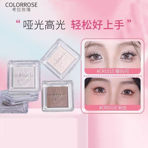 colorrose考拉玫瑰高光修容盘