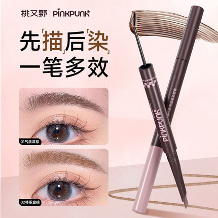 桃又野双头多用眉笔染眉膏韩系气质野生眉浅棕色自然立体显色持妆