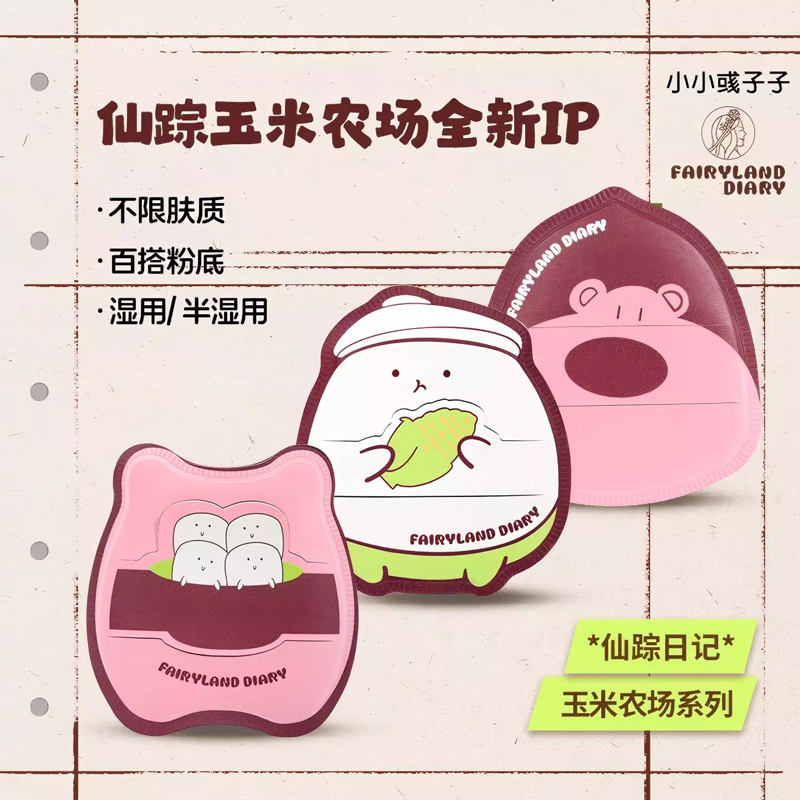 棉花糖气垫粉扑仙踪日记不易卡粉