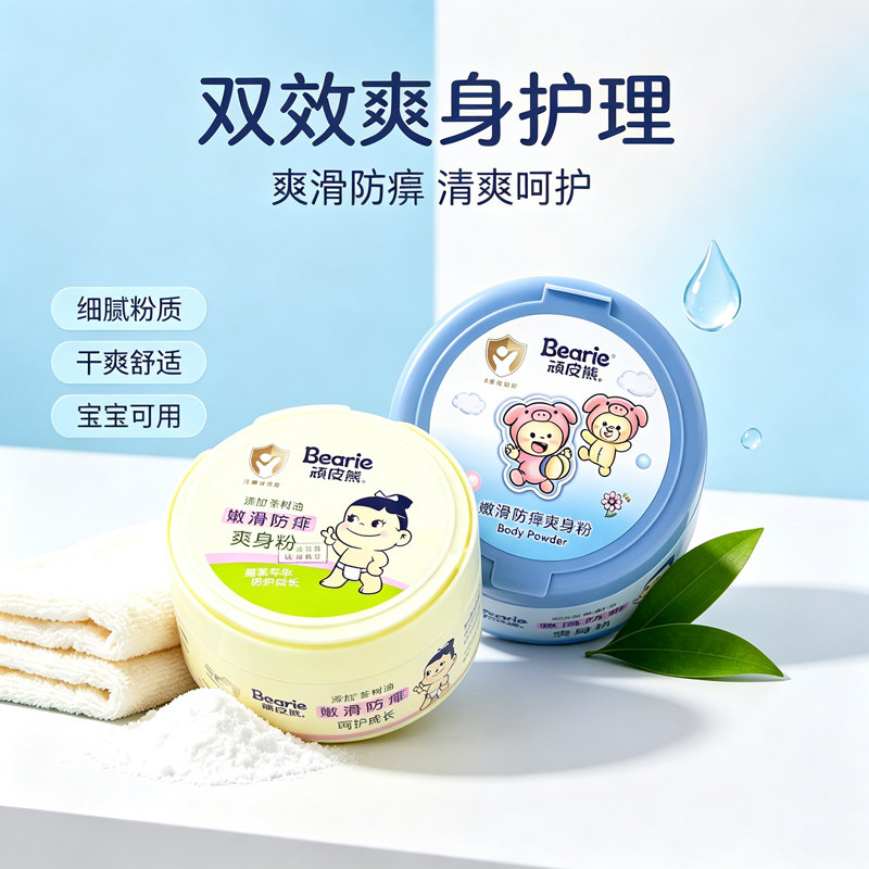 顽皮熊嫩滑防痱爽身粉粉质细腻柔滑防痱子呵护肌肤不粘腻宝宝140g