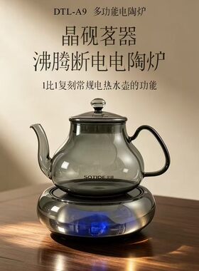 思腾A9电陶炉沸腾自断煮水泡茶款电磁加热多用款