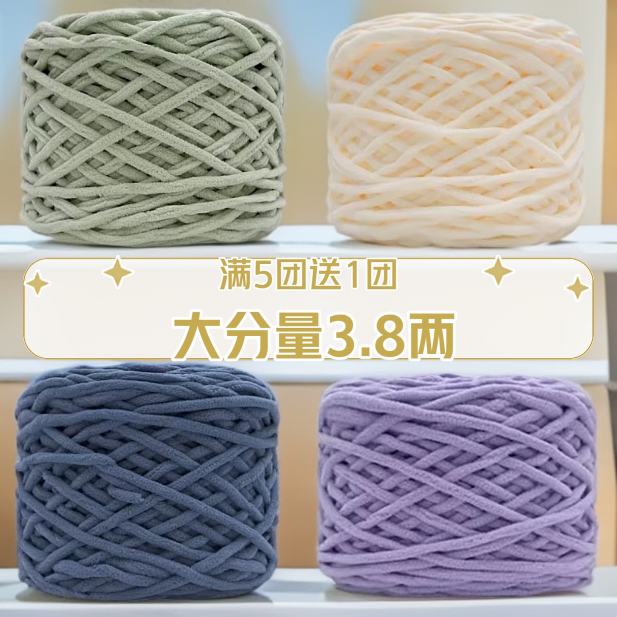 3.8两大团冰条线粗毛线团手工diy材料勾鞋坐垫钩拖鞋男女编织围巾
