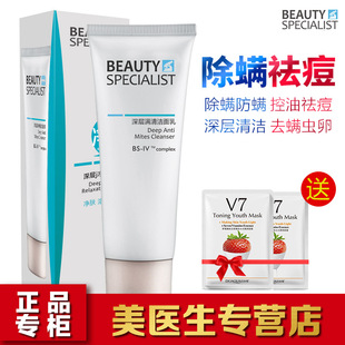 美医生满清洁面乳 除螨祛痘控油去螨虫洗面奶男女护肤正品专柜