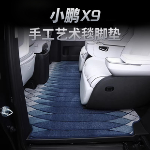 适用小鹏X9仿羊毛汽车地毯脚垫七座商务车X9中排脚垫金色年华绒面