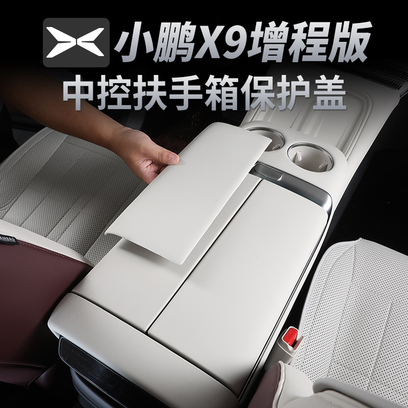 小鹏X9增程和纯电款专用