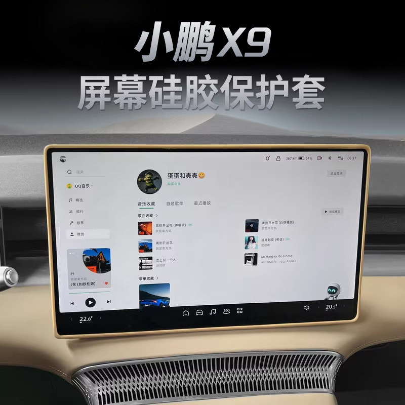 适用小鹏X9屏幕保护套中控导航框硅胶神器汽车内改装饰专用品配件,汽车用品/电子/清洗/改装,其他内饰/驾乘用品,淘宝优惠券,粉丝福利购,淘宝优惠卷
