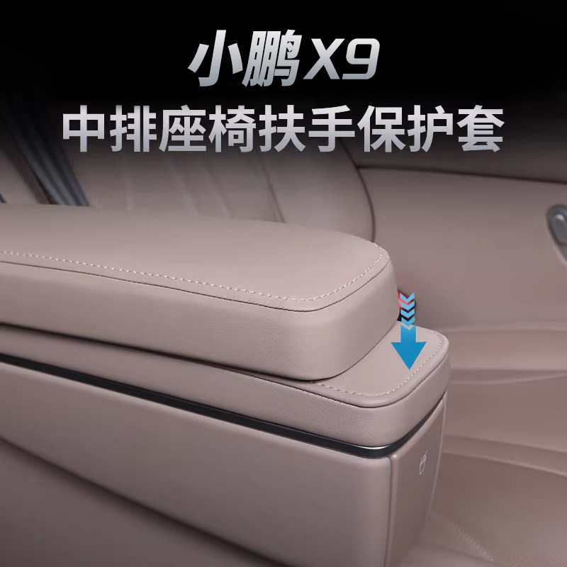 适用于小鹏X9中排座椅过道扶手保护盖套原车内饰同色全包垫罩改装,汽车用品/电子/清洗/改装,其他内饰/驾乘用品,淘宝优惠券,粉丝福利购,淘宝优惠卷