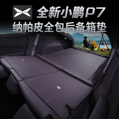 适用小鹏全新P7全包围后备箱垫改装专用尾箱垫子内饰配件汽车用品