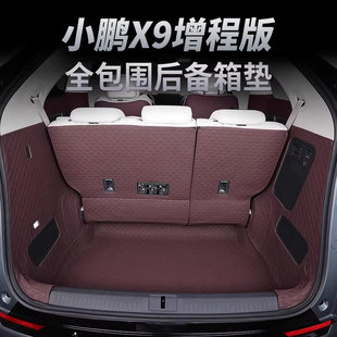 小鹏X9增程版全包围后备箱垫改装X9专用尾箱垫子内饰配件汽车用品