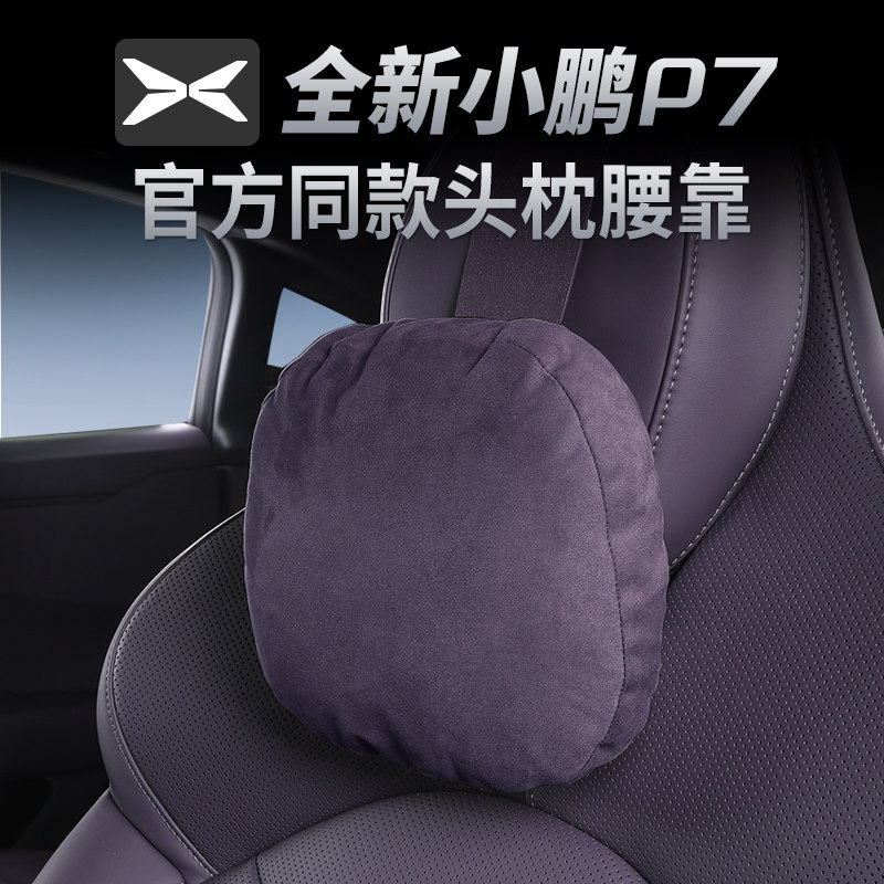 新小鹏P7麂皮绒颈枕腰靠后排头枕腰枕改装原车色内饰汽车用品配件