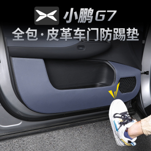 适用于全新小鹏G7车门防踢垫皮革内饰保护垫防踢防刮防汽车内改装
