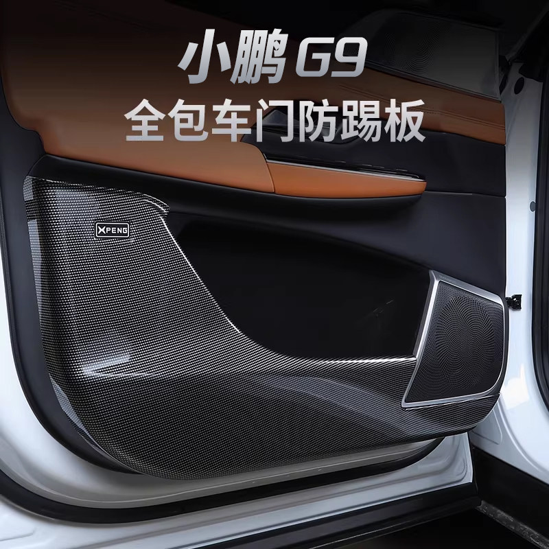 适用25款小鹏G9改装专用车门防踢垫防护垫门板保护垫内饰汽车用品