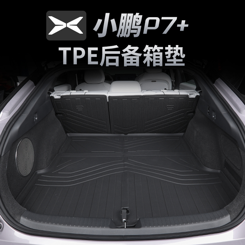 适用于小鹏P7+后备箱垫改装专用后尾箱垫TPE汽车内饰用品装饰配件