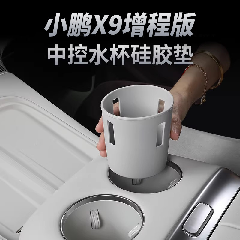 小鹏X9增程版中控水杯垫无线充电垫硅胶保护垫用品内装饰改装配件,汽车用品/电子/清洗/改装,车用水杯架/饮料架,淘宝优惠券,粉丝福利购,淘宝优惠卷