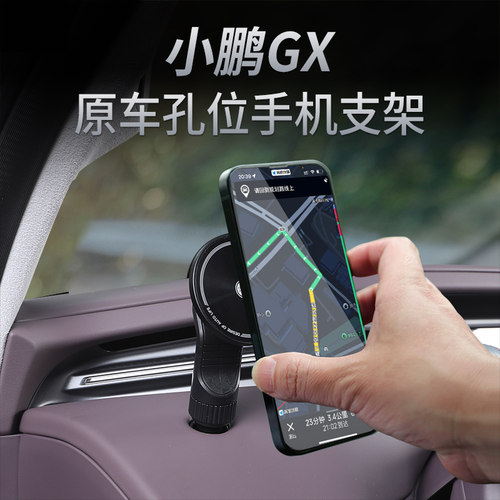 小鹏GX原车孔位手机支架