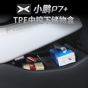 适用小鹏P7 中控储物盒收纳扶手箱车载中控屏幕内饰置物盒ETC配件