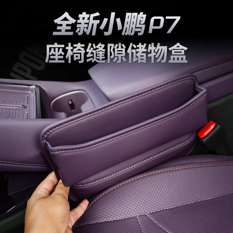 适用于小鹏P7改装专用座椅缝隙收纳盒夹缝储物盒汽车载置物盒配件,汽车用品/电子/清洗/改装,车载收纳箱/袋/盒,淘宝优惠券,粉丝福利购,淘宝优惠卷