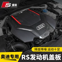 Audi A4L/A5/A6L/A7/Q5 Модификация RS Engine Cover V6 Hoods Sound Islie