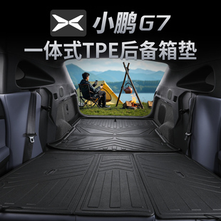 适用于小鹏G7后备箱垫TPE环保防水耐磨原厂款 尾箱垫内饰汽车用品
