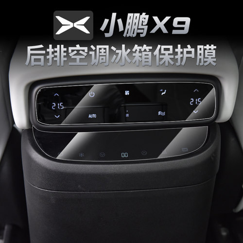 小鹏冰箱显示器保护膜盛装骑饰