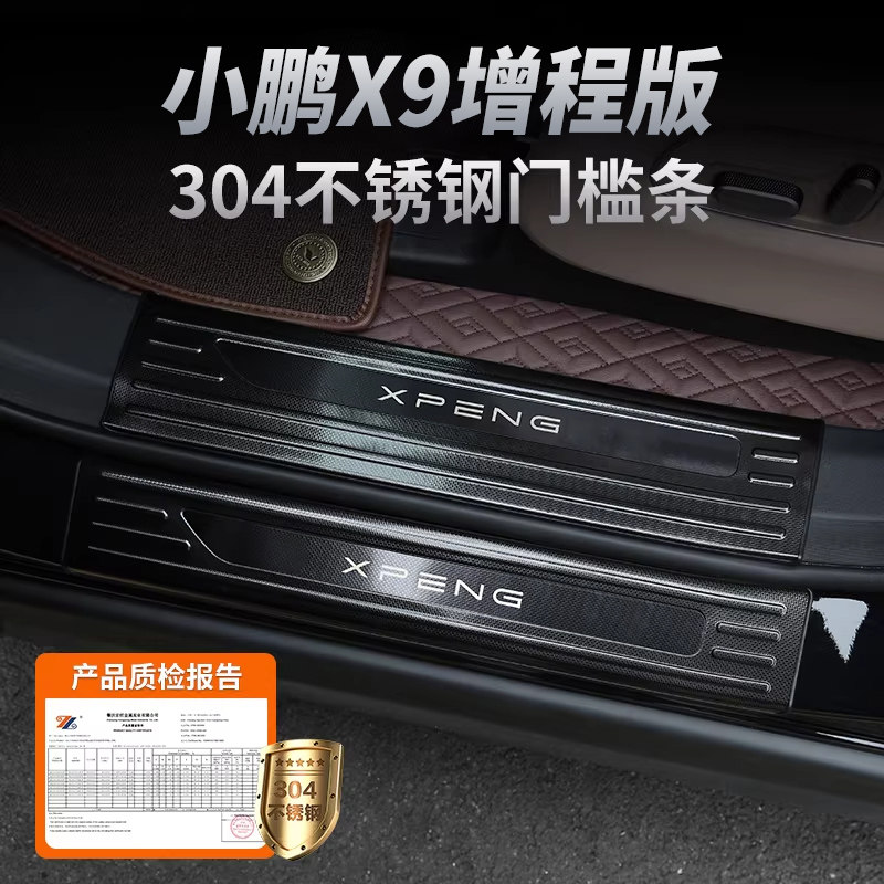 25款小鹏X9增程版门槛条迎宾踏板改装后备箱后护板专用装饰件配件,汽车用品/电子/清洗/改装,车身/车窗饰条/门槛条,淘宝优惠券,粉丝福利购,淘宝优惠卷