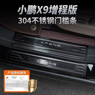 25款小鹏X9增程版门槛条迎宾踏板改装后备箱后护板专用装饰件配件