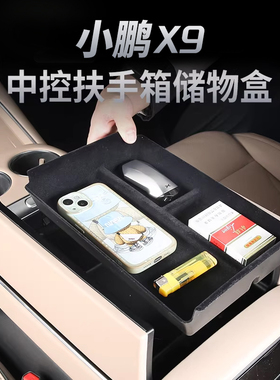 小鹏X9增程版储物盒中控下扶手箱无线充垫纯电车内饰改装配件神器