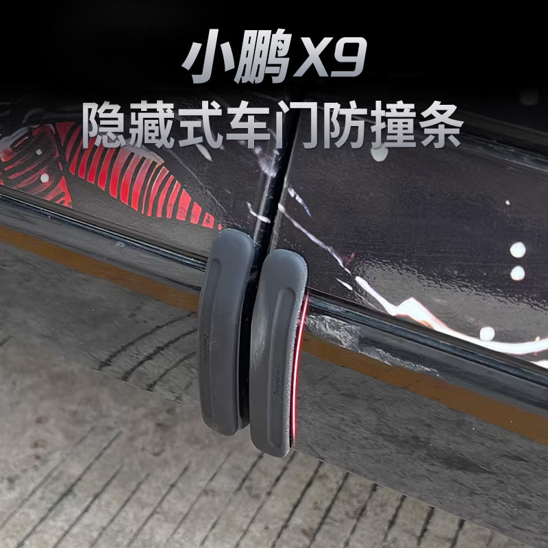 适用小鹏X9/G6车门防撞条G9原车色改装贴条防刮蹭擦汽车用品配件图片