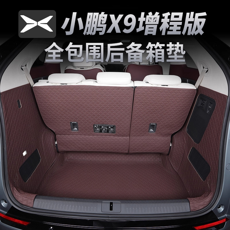 小鹏X9全包围后备箱垫