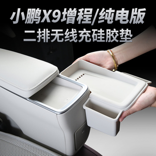 适用于小鹏X9增程版零重力二排扶手无线充硅胶垫带兜储物防刮耐磨