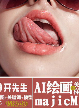 AI绘画StableDiffusion样图+关键词+模型:majicMIX东亚风格大模型
