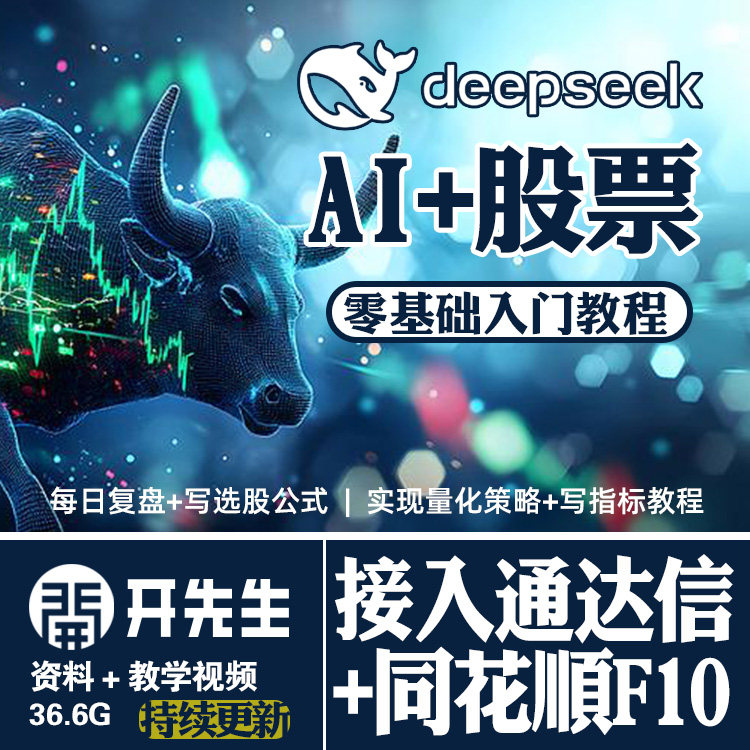 deepseek智能AI炒股票设计素材/源文件
