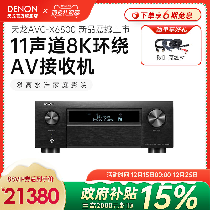天龙AVC-X6800H11声道8K功放机