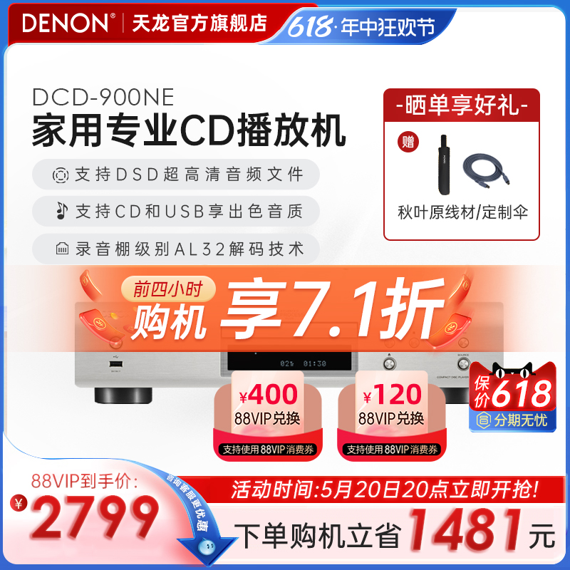 Denon/天龙DCD900发烧CD播放器