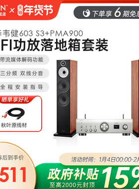 国补】DENON/天龙hifi功放PMA900+B&W宝华韦健603 S3落地音箱套装