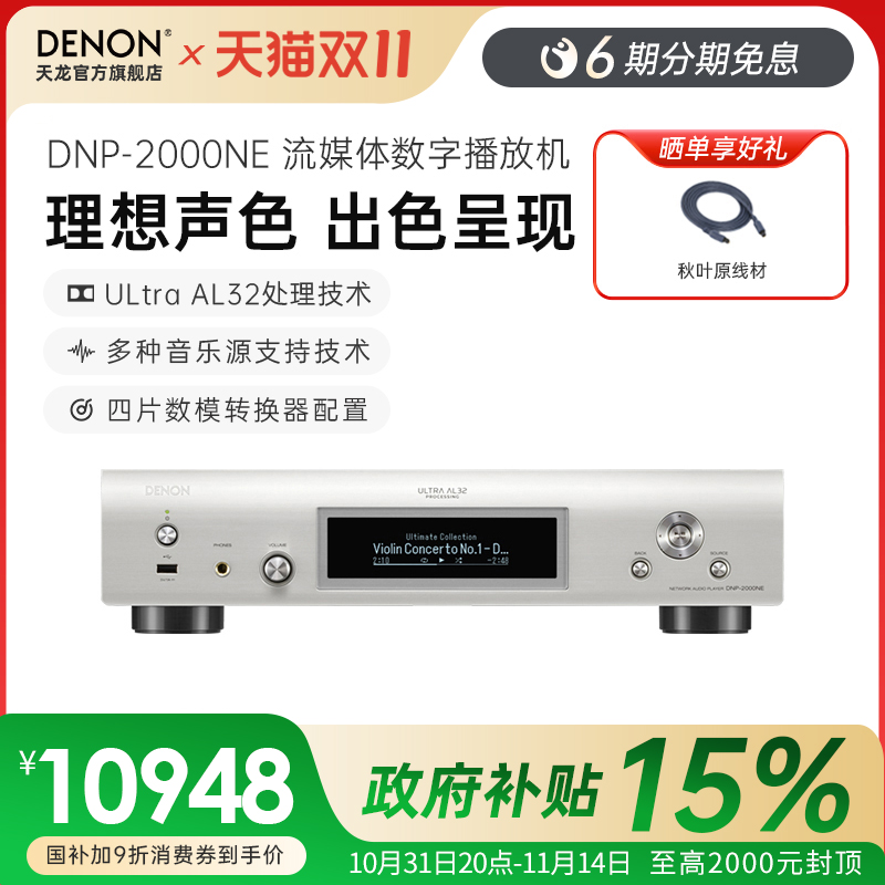 国补】DENON/天龙DNP-2000NE流媒体数字播放器HiFi发烧音乐解码器