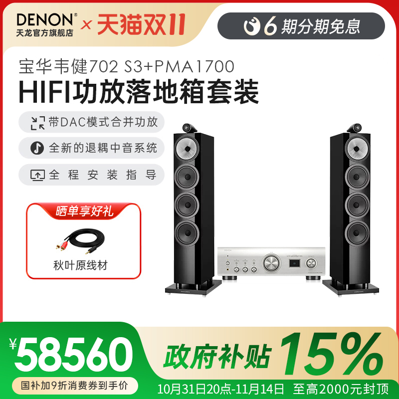 【旗舰套装】DENON/天龙功放宝华韦健702 S3落地音箱发烧HIFI对箱