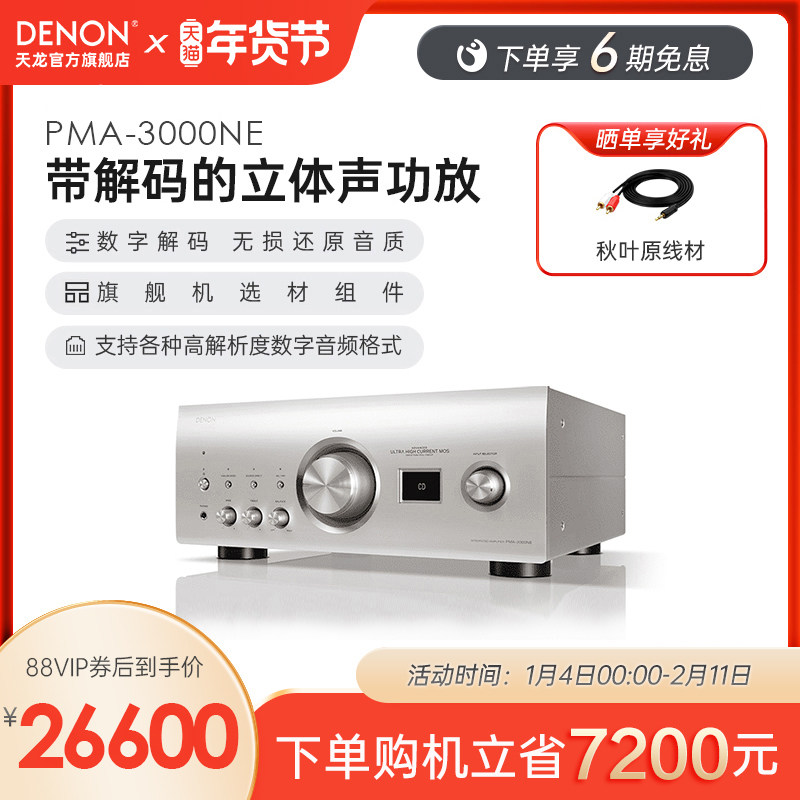 国补】Denon/天龙PMA-3000NE大功率集成放大器发烧功放HIFI功放机