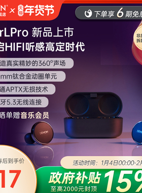 天龙Denon PerL Pro真无线降噪耳机HIFI蓝牙5.3运动款入耳式耳机