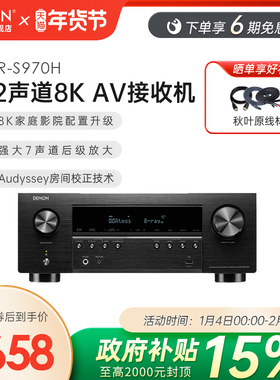 国补】DENON/天龙AVR-S970H功放7.2声道杜比全景声影院功放机家用