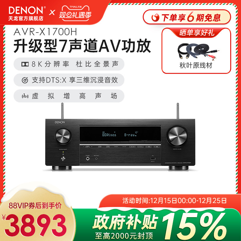 天龙X1700H大功率蓝牙8k功放机