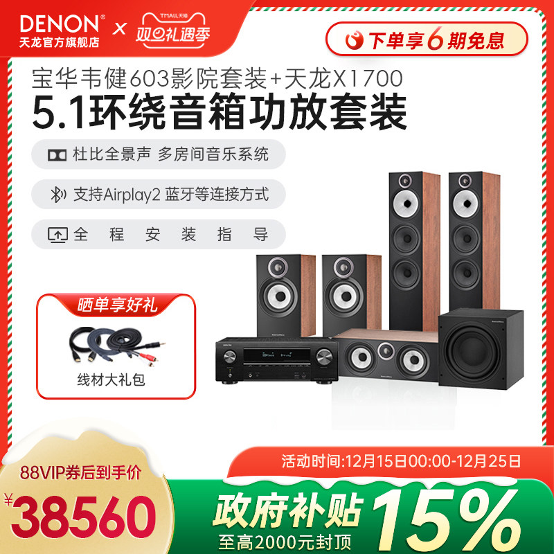 天龙+宝华家庭影院套装音响