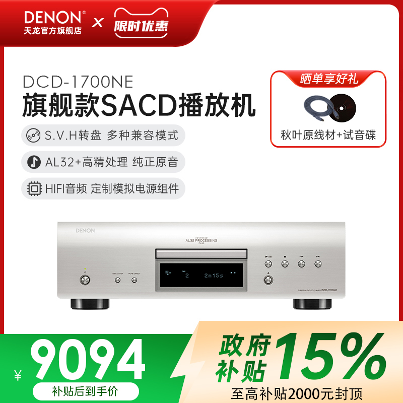 Denon/天龙DCD-1700NE日本进口HIFI发烧碟机SACD播放器音乐发烧器