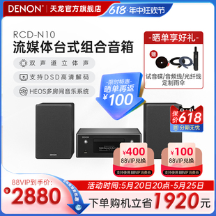 Denon天龙RCD 音箱HIFI迷你组合音响家用CD功放一体机 N10桌面台式