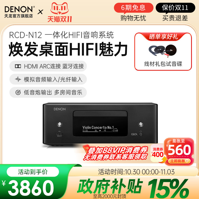 DENON/天龙RCD-N12台式组合音箱家影套装cd播放器书架碟机一体机