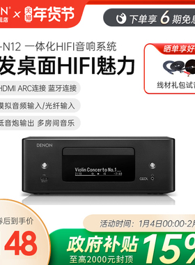 Denon/天龙RCD-N12台式组合音箱家影套装cd播放器书架碟机一体机