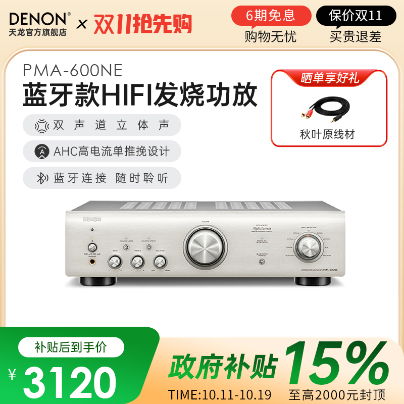 Denon/天龙 PMA-600NE 发烧HIFI纯功放机音响 大功率无损放大器