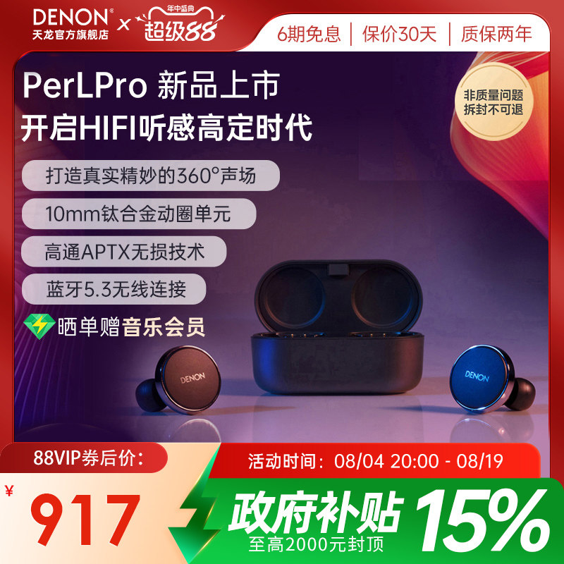 DENON/天龙 PerL Pro真无线降噪耳机HIFI蓝牙5.3运动款入耳式耳机