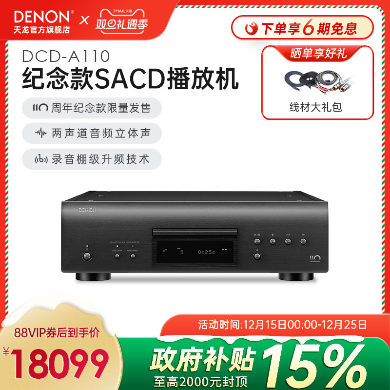 天龙DCD-A110纪念款SACD播放机