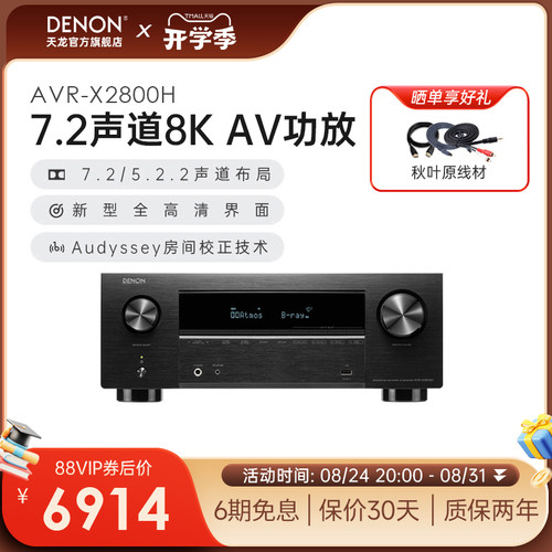天龙AVR-X2800H7.2声道家用功放